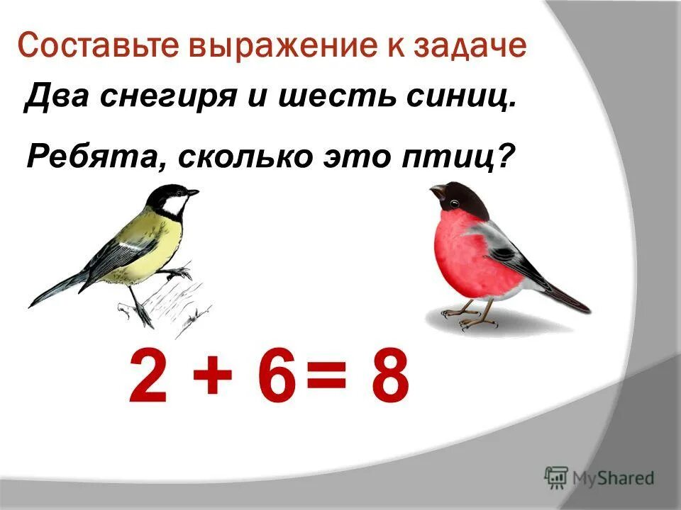 7 меньше сколько в 5 раз. Задача Снегири синицы. Задача про снегирей. Задачи про синичек. Задание Снегирь задания.