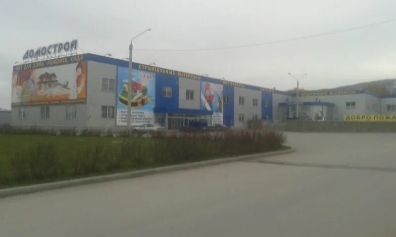 домострой екатеринбург. домострой кыштым. домострой нижний тагил. домострой реклама. тургоякское шоссе 13г миасс.