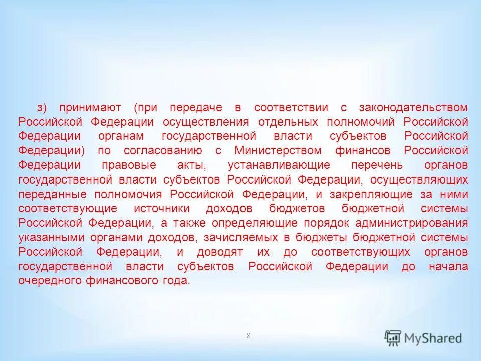 Порядок осуществления бюджетных полномочий главными администраторами. Главные администраторы доходов бюджета. Бюджетные полномочия администратора доходов бюджета. Администратор доходов бюджета это. Порядок осуществления бюджетных полномочий главными администраторами.