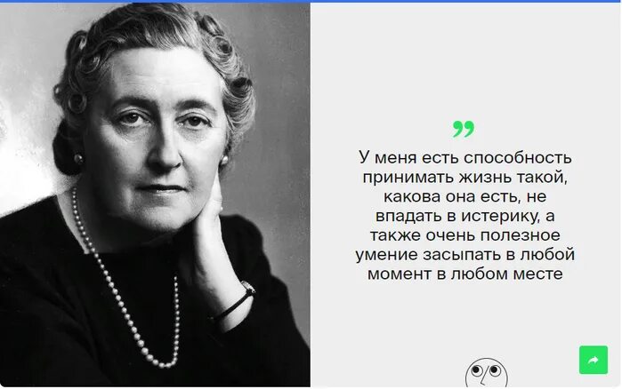 Умение принимать жизнь. Фразы Агаты Кристи. Цитаты Агаты Кристи на русском. Высказывания Агаты Кристи у меня такое чувство что мы больше.