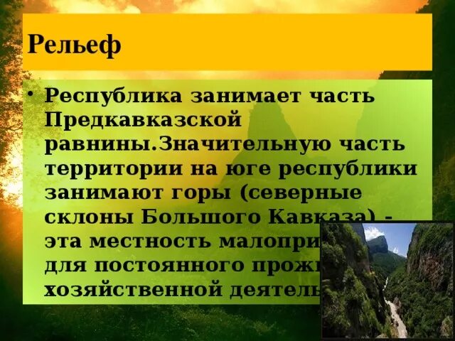 Рельеф Предкавказской равнины. Рельеф Северного Кавказа Равнинный. Рельеф горы равнины в Северном Кавказе. Рельеф европейского Юга.