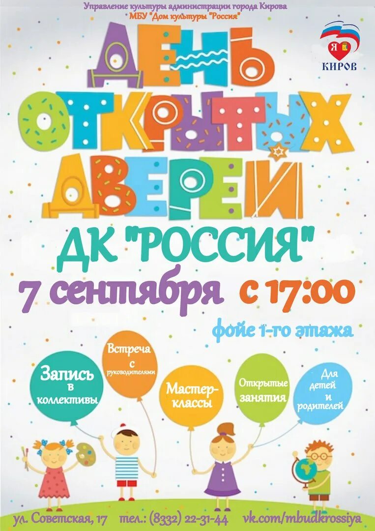 День открытых дверей отзыв. День открытых дверей. Афиша мероприятия день открытых дверей. День открытых дверей дети. День открытых дверей рисунок.