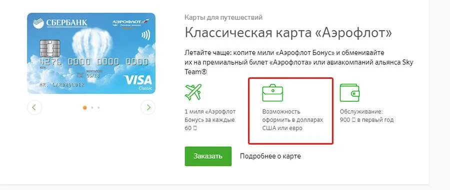 Классическая карта Аэрофлот Сбербанк. Дебетовая классическая карта Аэрофлот Сбер. Карта Аэрофлот бонус Сбербанк. Карта виза Аэрофлот Сбербанк.