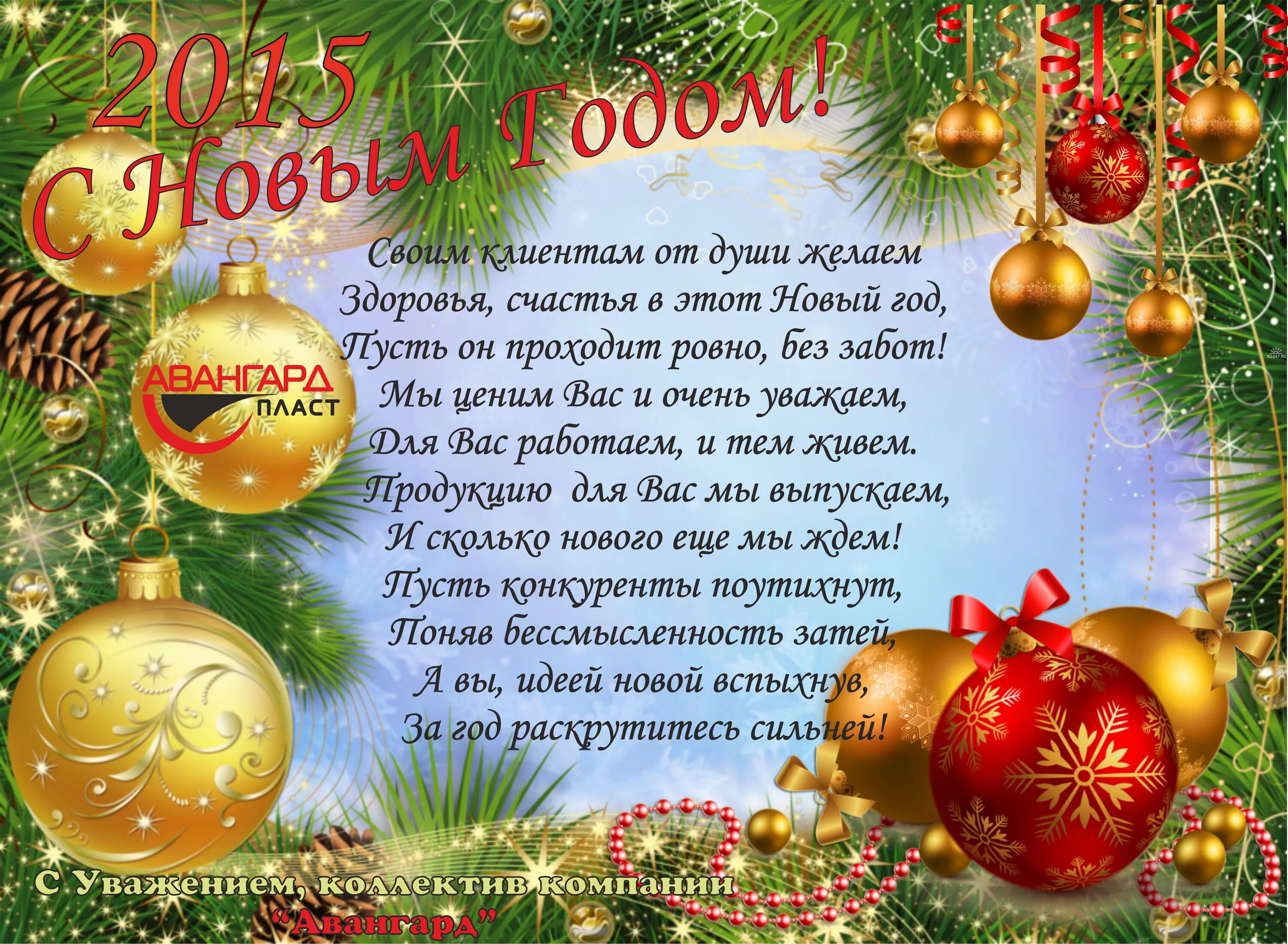 Поздравления новому сотруднику. Новогодние поздравления. С новым годом поздравления красивые. Поздравление с новым годом открытка. Поздравление с новым годом коллегам.