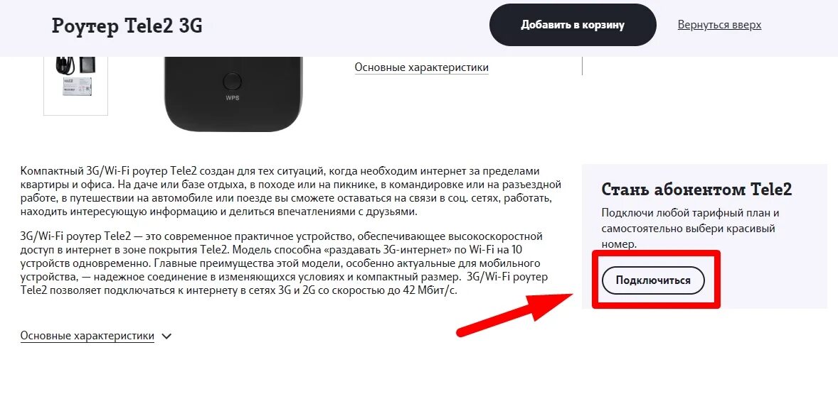 Раздача на 24 часа на теле. Раздача интернета теле2. теле2 устройства для интернета раздачи. команда для раздачи интернета теле2. тариф для раздачи интернета на теле2.