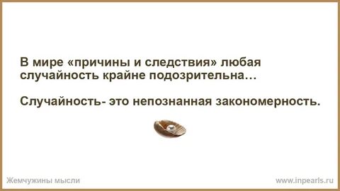 Случайное совпадение это