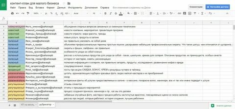 Программа для контент плана
