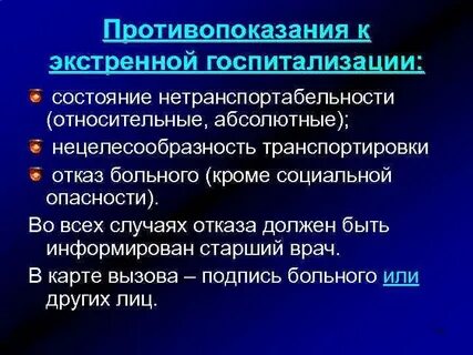 Госпитализация переводом