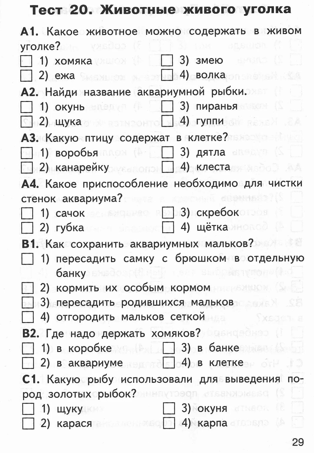 Проверочная работа по окружающему миру второй класс школа России. Тесты. Тест по окружающему миру 2 класс. Ты тот.