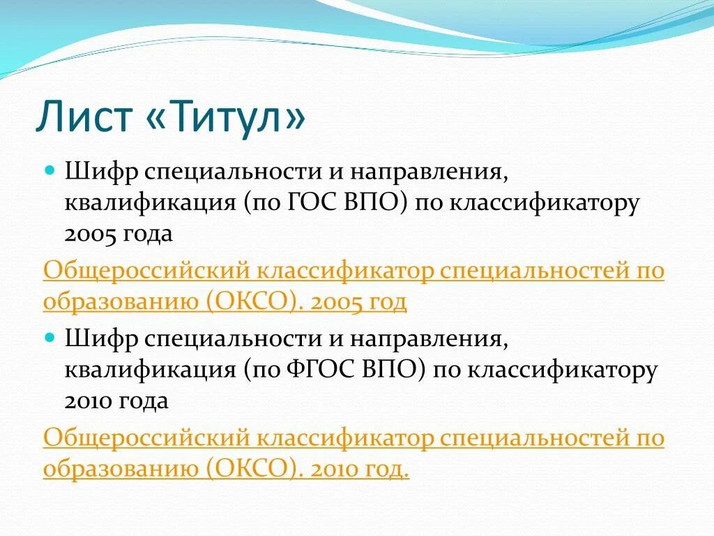 Шифр специальности. Что такое шифр специализации. Шифр и Наименование специальности. Классификатор ВПО.