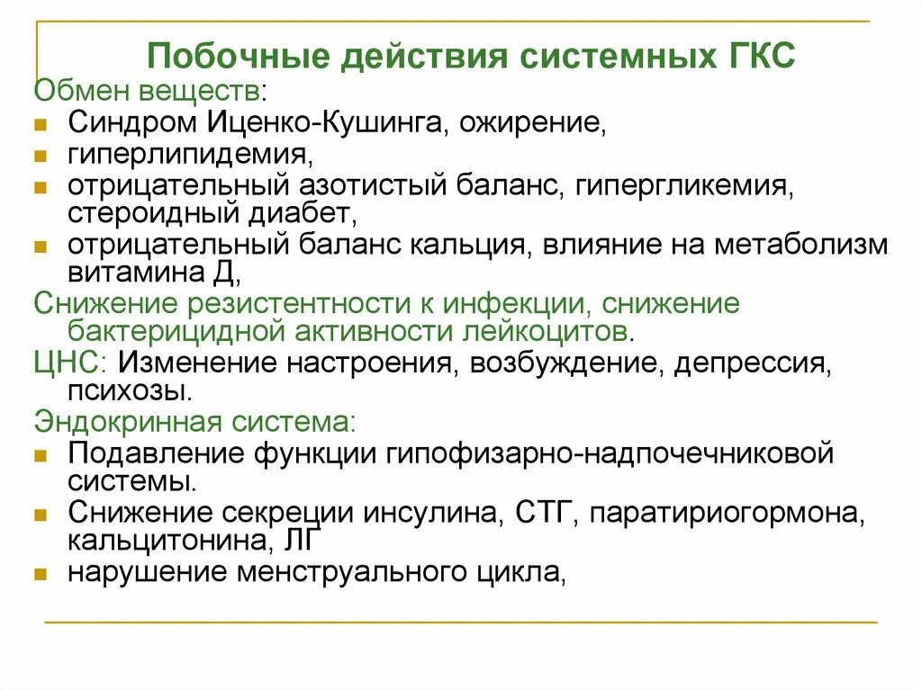 Глюкокортикоиды препараты. Побочные действия глюкокортикоидов. Побочные эффекты глюкокортикоидов. Побочные действия глюкокортикоидов. Побочные эффекты препаратов глюкокортикоидов.