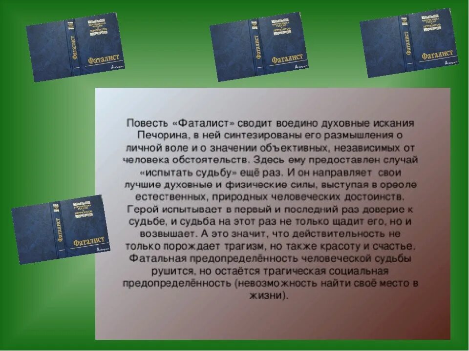 Глава фаталист герой нашего. Глава фаталист краткое. Анализ главы фаталист герой нашего. Повесть фаталист герой нашего времени.