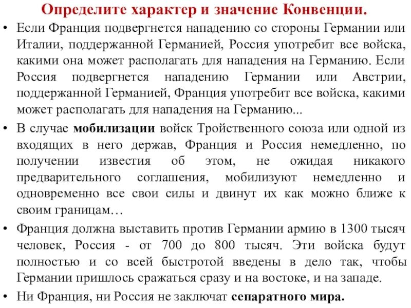 Если франция подвергнется нападению. Если Франция подвергнется нападению со стороны Германии или Италии. Нападение Германии на Францию. Франция подвергнется нападению Италия Россия. Русские подвергаются в Германии нападкам.