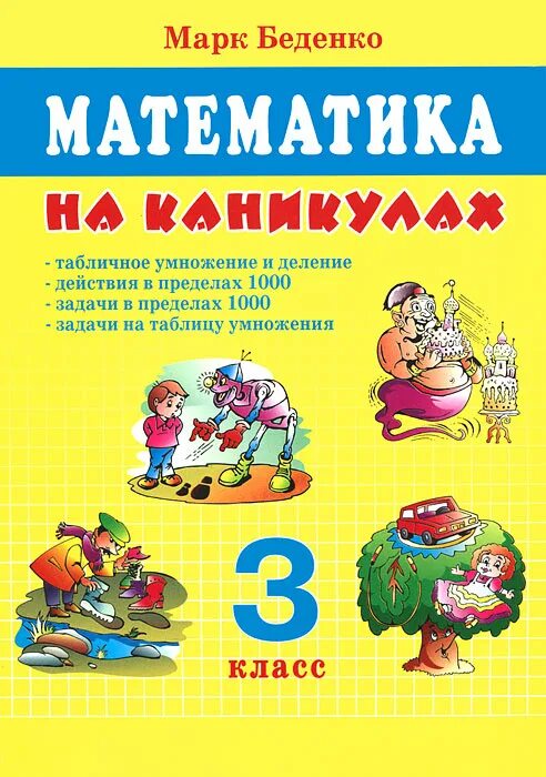 Книги на каникулы 3 класс