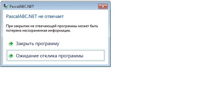 Пишет приложение не отвечает. Закрыть программу. программа не отвечает windows. ожидание отклика программы. приложение не отвечает.