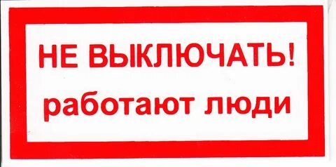Выключи ничего не делай