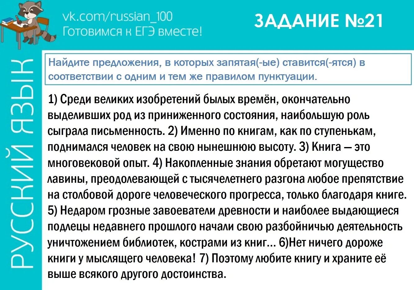 Задание 21 егэ 2023 практика. 21 Задание ЕГЭ. Задание 21 ЕГЭ русский язык. Запятая 21 задание ЕГЭ. 21 Задание теория.