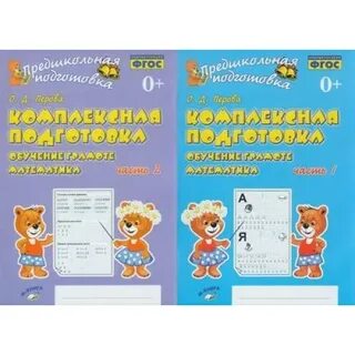 Предшкольная подготовка по математике