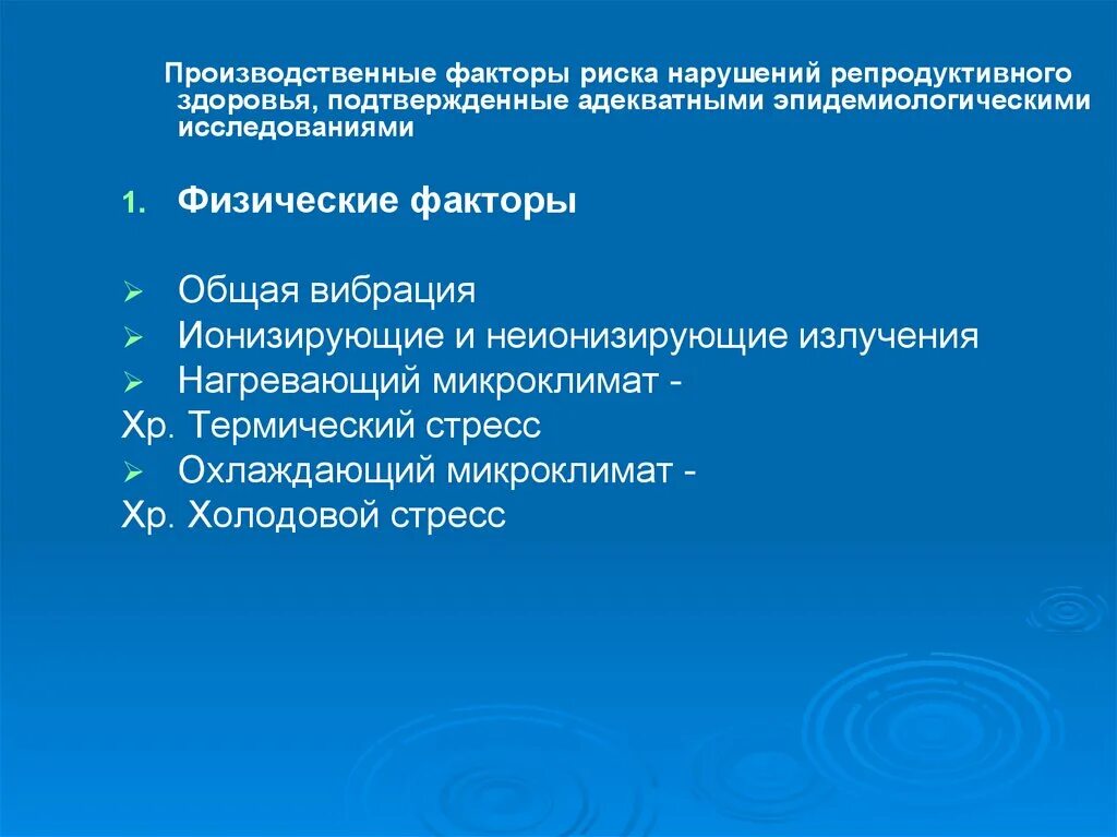 Факторы риска репродуктивного здоровья. Факторы влияющие на репродуктивное здоровье. Факторы риска нарушения здоровья. Факторы риска заболеваний репродуктивной системы. Тест репродуктивное здоровье человека