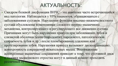 Болевая дисфункция