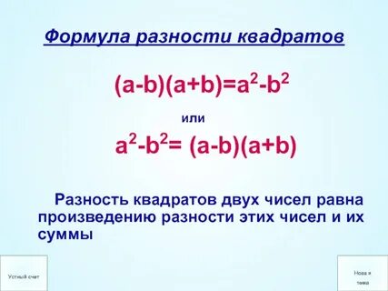 Сумма квадратов чисел a и b