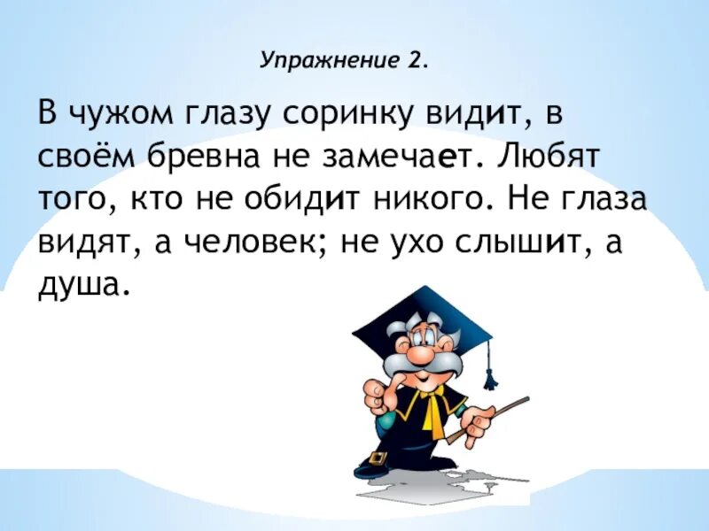 В чужой не видим и бревна