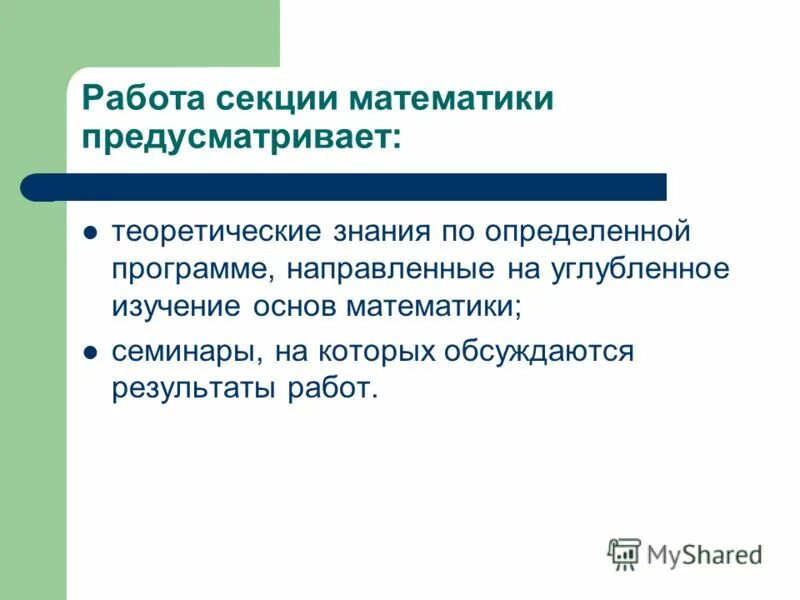 Результаты работы секции. Результаты работы секции. Деление классов на подгруппы по новому закону об образовании. Результаты работы секции. План работы районного методического объединения.