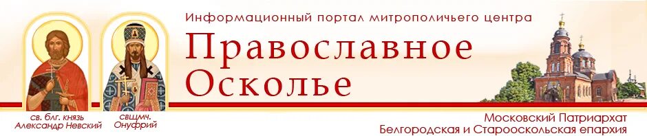 Сайт православного осколья