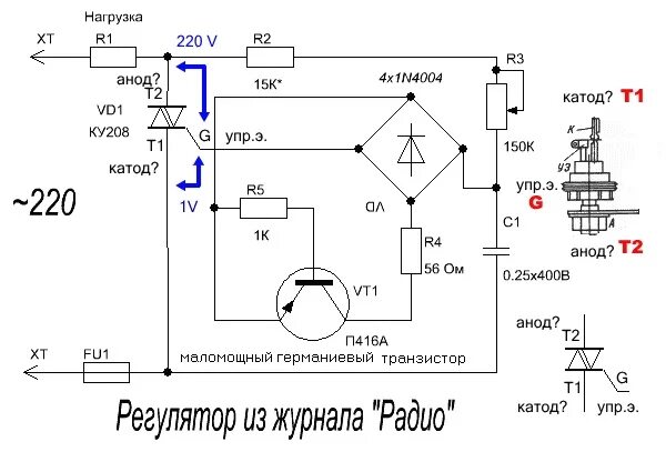 Схема регулятора напряжения для настольной лампы. Регулятор напряжения на симисторе ку 208. Ку208г регулятор мощности. Схема включения симистора ку208г. Тиристор ку202н зарядное устройство