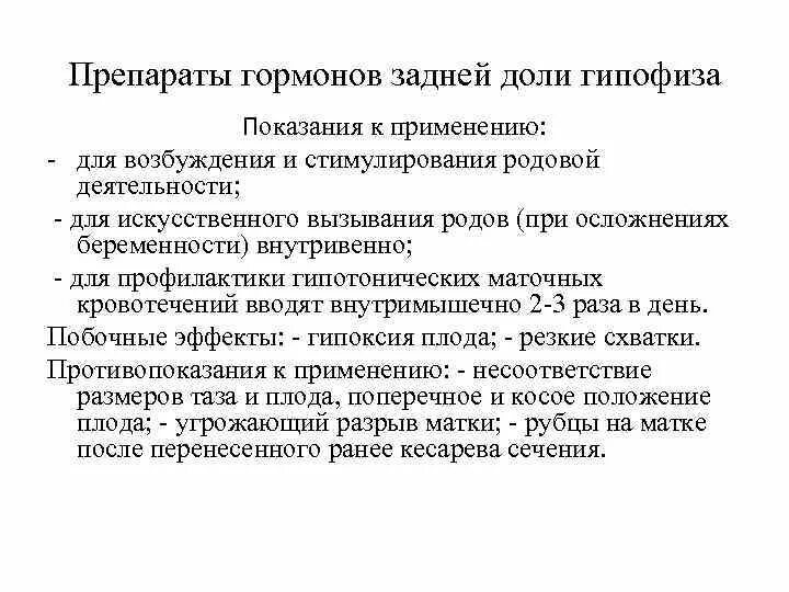 Использование гормональных препаратов. Использование гормональных препаратов