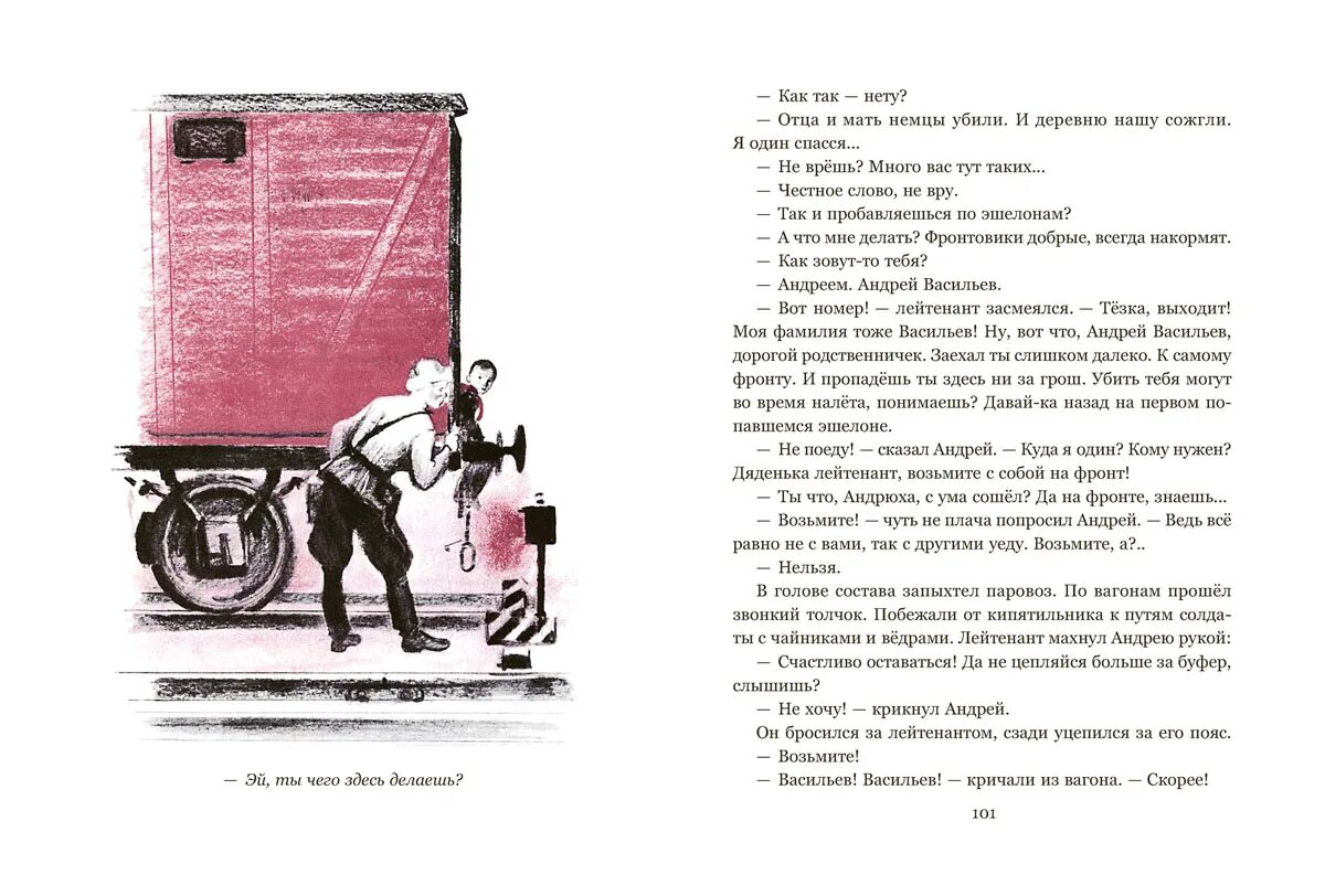 путешествие не кончается рисунок. путешествие не кончается. книга один николай внуков. николай внуков писатель. николай внуков путешествие не кончается.