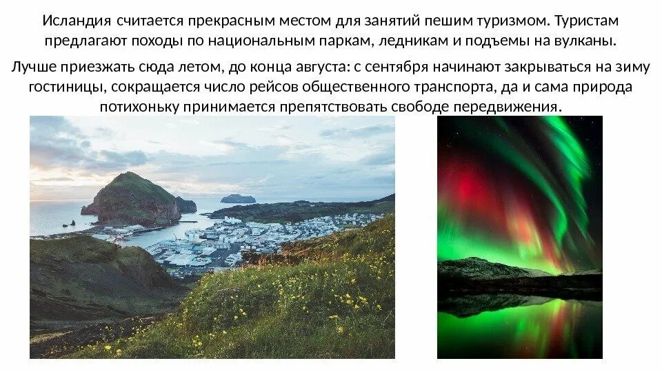 Сообщение про исландию 3 класс окружающий мир. Достопримечательности исландии 3 класс. интересные факты о исландии. исландия факты. исландия доклад.