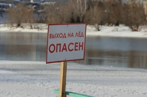 Внимание опасный лед