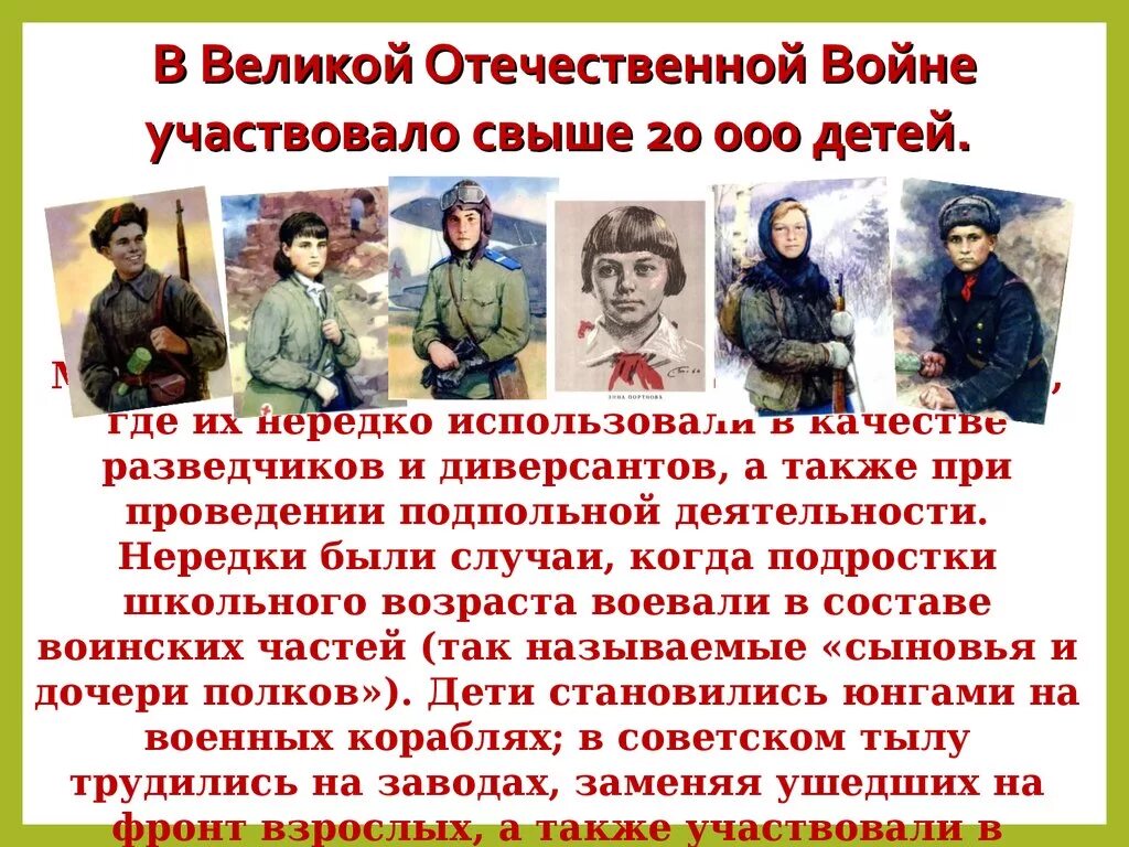 Детям 6 лет о великой войне. Дети-герои Великой Отечественной войны 1941-1945. Дети герои в годы войны 1941-1945. Подвиги детей в Великой Отечественной войне. Дети войны истории.