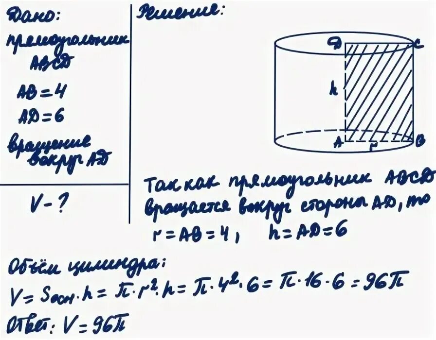 Цилиндр получен в результате вращения