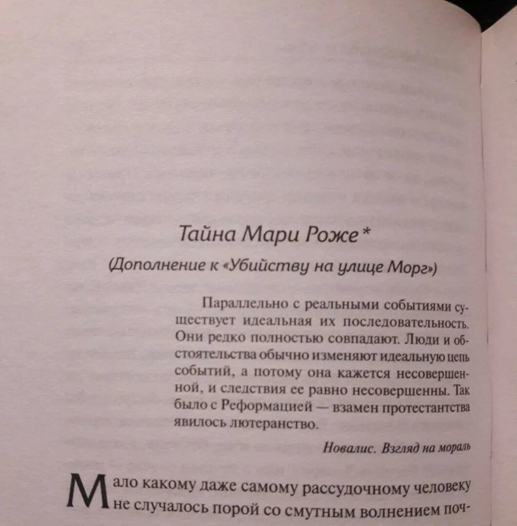 Тайна роже. Тайна мари роже 1942. Тайна роже. Тайна мари роже иллюстрации. Тайна мари роже книга.
