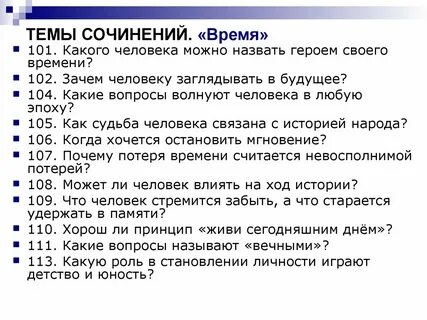 Темы эссе 6 класс