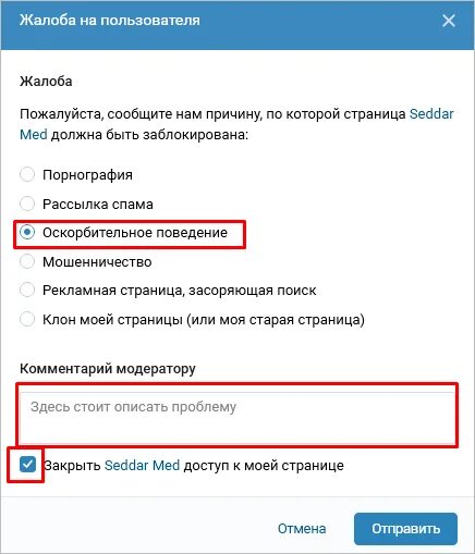 Пожаловаться на пользователя. Жалоба на пользователя ВК. Как заблокировать в ВК. Как пожаловаться на пользователя. Не удается заблокировать пользователя