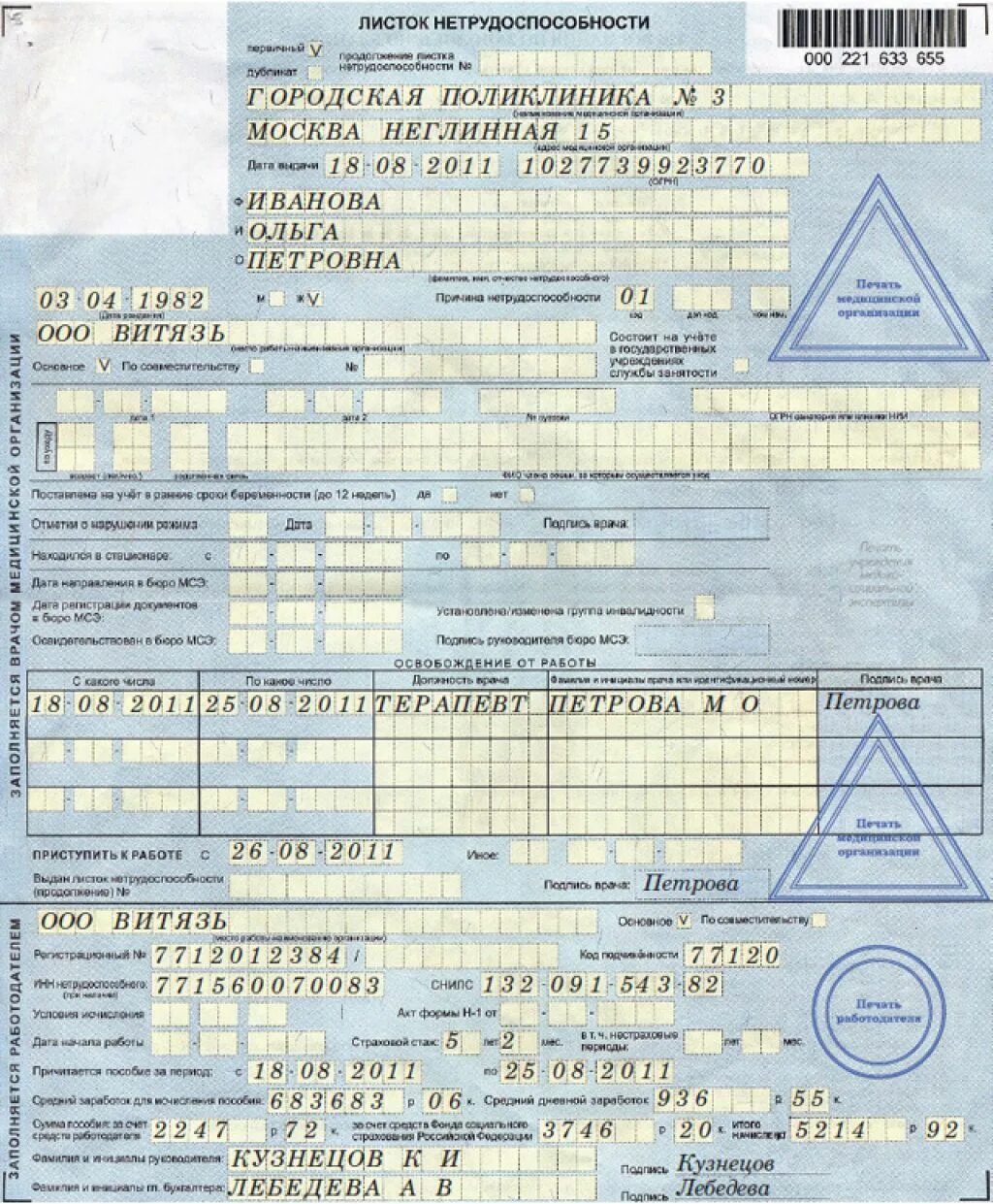 Формирование листков нетрудоспособности. Листок нетрудоспособности по беременности и родам. листок нетрудоспособности заполнение 2025. форма листка нетрудоспособности 2025. форма листка нетрудоспособности 2025.
