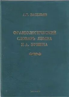 Языки бунина