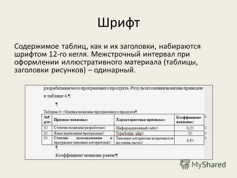Содержимое таблицы страниц. Как оформить оглавление в виде таблицы. Как сделать содержание в таблице в ворде. Содержимое таблицы страниц. Какьсделать огдавление.