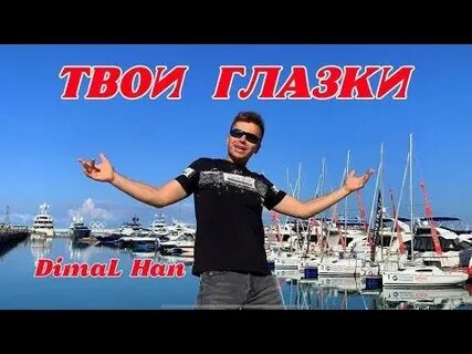 Димал