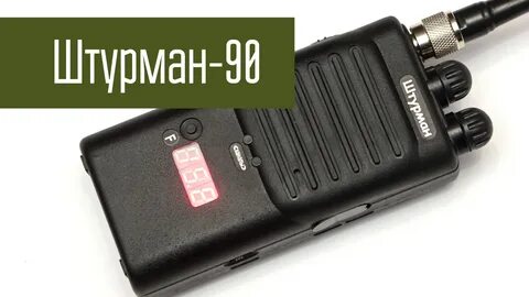 Рация штурман