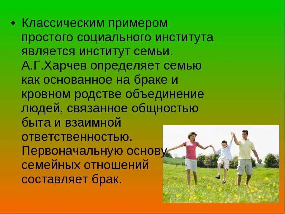 Статусы института семьи