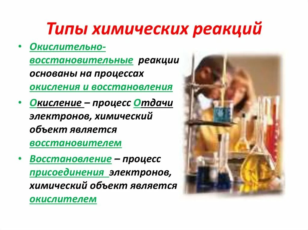 Введение в химию. Презентация по аналитической химии. Введение в аналитическую химию. Разновидности хим реакций. Аналитическая реакция это