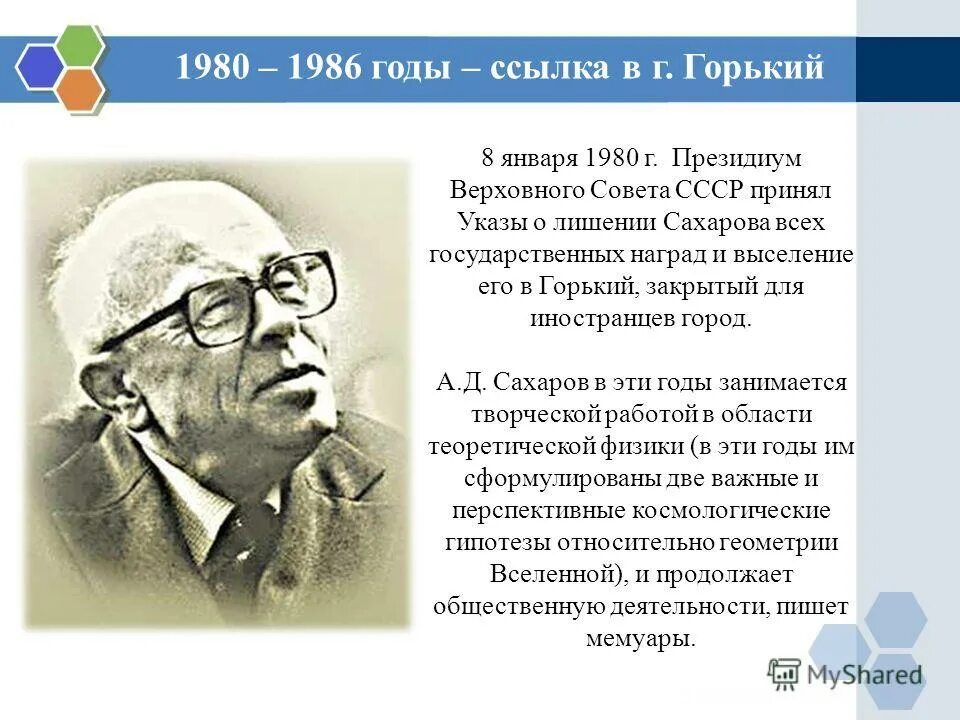 Сахаров брежнев. Сахаров ученый. Сахаров научная деятельность.