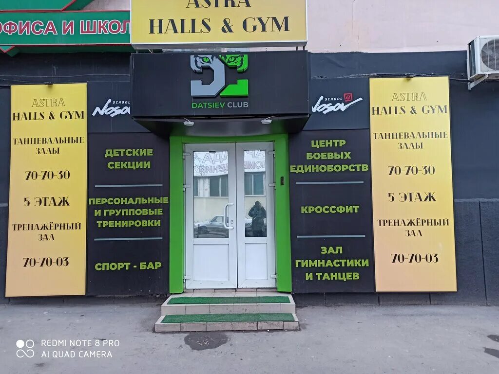Панорама: Datsiev club, спортивный клуб, секция, Астраханская ул., 103, Саратов 