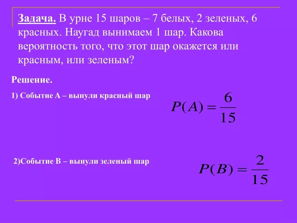 Из урны содержащей 6 шаров. Какова вероятность шаров. Вероятность достать из коробки два зеленых шара. Какова вероятность вытащить белый шар. Какова вероятность что второй шар красный.