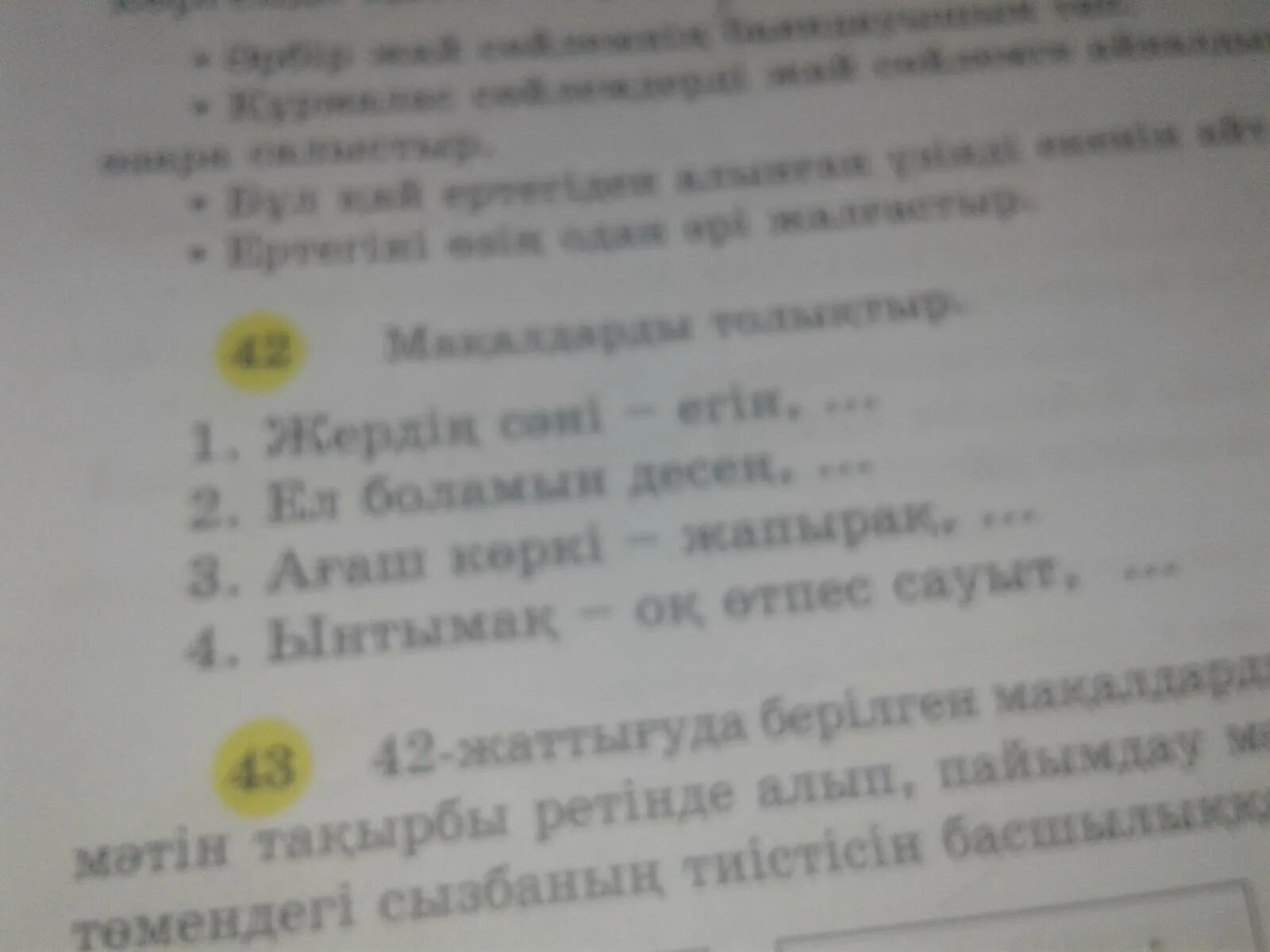 Казак тест 4 сынып. Казак казак тили. 8 Сынып казак тили.