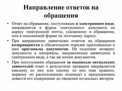 Сроки подготовки ответа на запрос